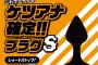 【緊急速報】けつあな確定、ついに商品化されるｗｗｗｗｗｗｗｗｗｗｗｗｗｗｗｗｗｗ