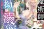 ラノベ「S級魔術師の甘くて執拗な溺愛」予約開始！策士な魔術師からは、逃げられない！？