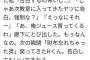 【画像】女子「クラスの男子に『次教室入って来たやつに告白しろ』と命令されて…」3万いいね