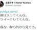 ゆたぼん叩きは「マジ気持ち悪い」元日本王者が批判　父リツイートには苦言「お前は入ってくんな」