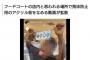 【画像】今度はマクドナルドで迷惑行為ｗｗｗｗｗｗｗｗ