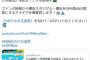 【炎上】日向坂46が横浜スタジアムを聖地化すると発表→炎上「一回もライブやってない」「無関係」