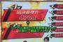 「R-1」で放送事故？1番手アキトの点数発表で「田津原理音　470点」表示　カンテレ「原因調査中」