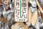 【便利屋斎藤さん、異世界に行く】10話感想 ジジイ最強！