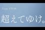 【Team. STU48】ここまで熱量が高いグループ他にある？