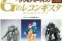 【ガンプラ】グリモアミーティングの全作品展示サイトが開設！