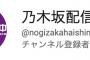 【乃木坂配信中】99.8万いったな！もう100万人だ！