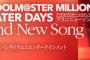 漫画「THE IDOLM@STER MILLION LIVE! THEATER DAYS Brand New Song」第6巻特装版予約開始！CDが付属