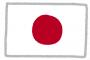 日本人「日本はGDP世界3位なんだ！すごいんだぞー！」←これやめない？