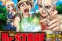 『Dr.STONE』とかいうなろう漫画に必要なもの全部持ってるなろう漫画ｗｗｗ