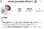 【乃木坂46】山下美月のInstagramフォロワーが大台の100万人突破！！！