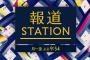 報ステ「沢城みゆき、佐藤利奈にニュース読ませます」←これ