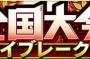 【プロスピA】リアタイ大会で上手い人に代行させる不正が横行してるらしいが