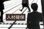 【悲報】日本「IT人材全くいなくなっちゃったの！このままじゃ12兆円の損失出ちゃうの！」