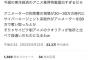 【朗報】有能サイバーエージェントさん、「月給80万円」で有能アニメーターを集めまくっていたwwwwww