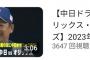 【中日】立浪監督、満面の笑みｗｗｗｗｗｗw