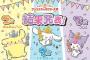 【朗報】ポムポムプリンさん、サンリオキャラクター大賞で栄光の2位を獲得??