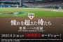 WBCの映画の興収 11億6300万円(6/17時点)