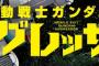 漫画「機動戦士ガンダム アグレッサー」最新18巻予約開始！8月30日発売！！！