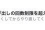 ツイッターに不具合発生？