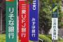 元暴力団員「組抜けたのに銀行口座が作れない！不当な差別に怒り窓口で怒鳴り散らしてしまった。」