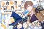 ラノベ「家政魔導士の異世界生活」最新8巻予約開始！9月4日発売！！！