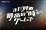 TBSテレビ、ゲーム事業に本格参入することを発表！