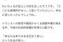 【画像】議員「れいちぇる（呼び捨て）が亡くなったそうで」