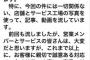 ビッグモーター社長「2%の社員が悪いことしてるだけ。批判やめて