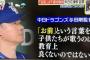 【２０１９年の記事】与田元中日監督「『Aさん』と呼ばれるのと『お前』と呼ばれるのだったら『Aさん』の方が良いよね？」