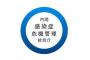 感染症対応の司令塔「危機管理統括庁」が発足…コロナの反省ふまえ！