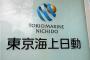 東京海上日動火災保険、性加害問題を受けジャニーズ事務所所属相葉雅紀さんとの契約解除を検討