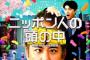 【テレビ】日テレ『ゼロイチ』枠に新2番組　有田哲平×藤井アナ『ニッポン人の頭の中』＆兼近大樹×満島真之介『メシドラ』