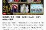 【朗報】AKB48・NHK「うたコン」で披露する曲は、62ndシングル『アイドルなんかじゃなかったら』と『涙サプライズ』