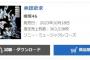 櫻坂46 7thシングル「承認欲求」初日売上363,538枚で前作より1.1万枚増！！！