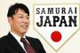 侍ジャパン２６選手を発表！井端監督「４番は牧」【一覧】