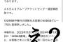 【悲報】AKB48劇場「100発98中権利」が卒業公演で使えなくなる!?