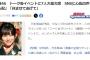 【悲報】乃木坂46、CD購入特典の個別トーク会にメンバー7人大量欠席… SNSに心配の声「体調が心配」「休ませてあげて」