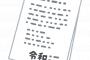 転職サイト「スカウトします！書類選考免除します！来て！」ワイ「応募」企業「書類選考の結果