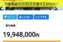 【悲報】デカレンジャー「20周年企画のクラファンします。目標は300万円！」→結果