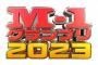 【悲報】今年のM-1、あまりにもレベルが低すぎると話題に…