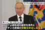 プーチン大統領「条件付き停戦交渉に応じる用意」…NYタイムズ報道！