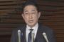 岸田「ハァ…ハァ…石川地震の対処も割と頑張れてるやろ…」