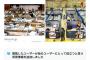 【悲報】？？「日本の避難所ゴミすぎ！海外のを見ろ！」→デマがバレる