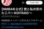 【悲報】NMB48スマホゲーム「君と私の恋のたこパ～KOITAKO～」がサービス終了のお知らせ・・・