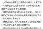 山梨県「医学部に地元枠を設ける。」→「え～地元枠の合格者は誰一人としていませんでした」