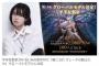 平手友梨奈、HYBE新作ゲームのグローバルモデルに決定　メインテーマ「絶望の女神」を歌唱