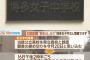 【悲報】中学校職員さん生徒の願書を提出し忘れる