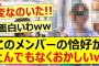 このメンバーの恰好がとんでもなくおかしいw【乃木坂46・弓木奈於・乃木坂お試し中・乃木坂配信中・乃木坂工事中】