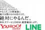 LINEヤフーを行政指導へ　情報51万件流出